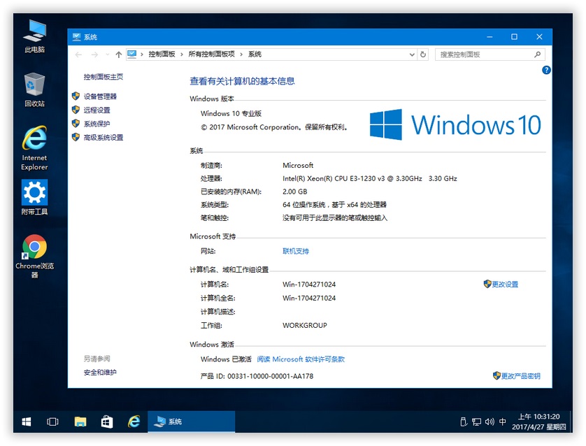 [AM电脑吧]Win10 1703精简优化版15063.250专业版 - AM电脑吧 - 2.jpg