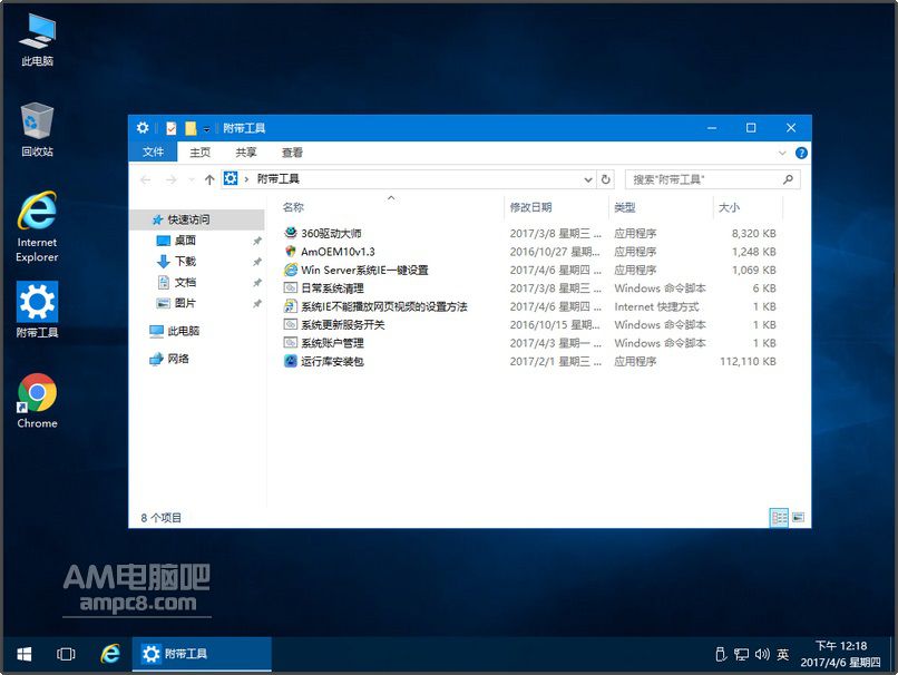AMpc8_Windows Server 2016 Datacenter数据中心优化版 - AM电脑吧 - 6.jpg