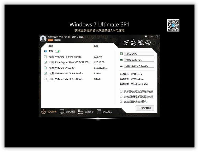 [AM电脑吧] Win7ghost旗舰版 17.7免激活优化版