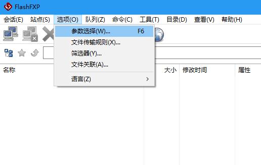 使用FlashFXP链接腾讯云主机FTP慢的解决设置方法