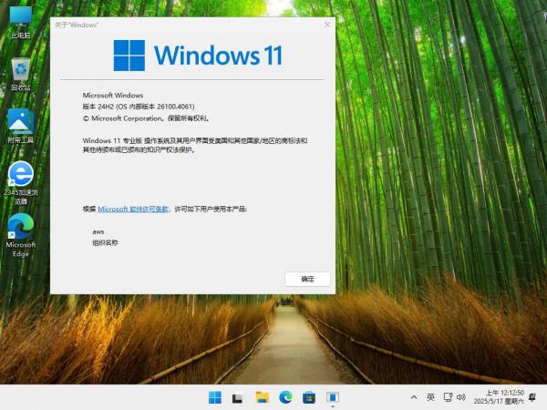 精简优化版 Win11 24H2 26100.4061.2in1_专业版 & IoTLTSC2024【2025.5.17】 精简优化版 Win11 24H2 26100.4061.2in1_专业版 & IoTLTSC2024【2025.5.17】