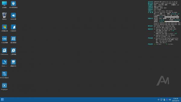 AMpe工具箱v8.5[Win11PE网络版]