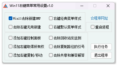 一键自动去除Win1新建bmp图像-Win11右键菜单常用设置工具 一键自动去除Win1新建bmp图像-Win11右键菜单常用设置工具