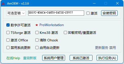 AmOEM.v2.3.6_系统激活辅助工具 AmOEM.v2.3.6_系统激活辅助工具