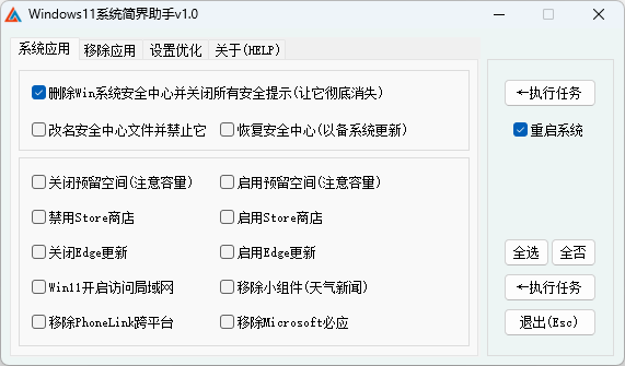 Windows11系统简界助手 - 为原版系统而做~!