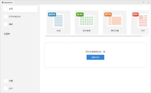 ONLY Office 桌面编辑器_免费开源无广告的office和PDF工具 ONLY Office 桌面编辑器_免费开源无广告的office和PDF工具